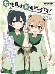 第七种沉默 漫画改编作品封面